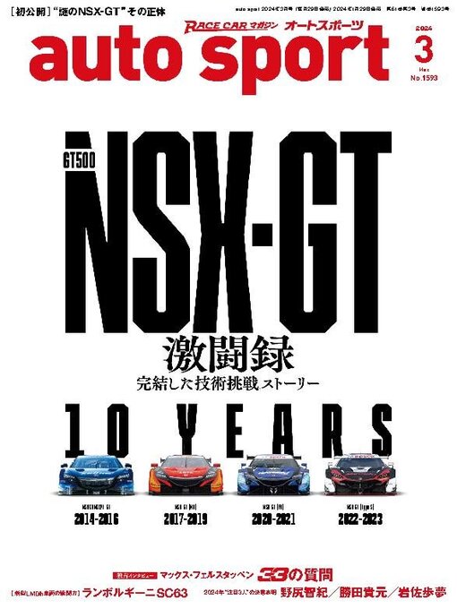 Title details for auto sport　オートスポーツ by SAN-EI Corporation - Available